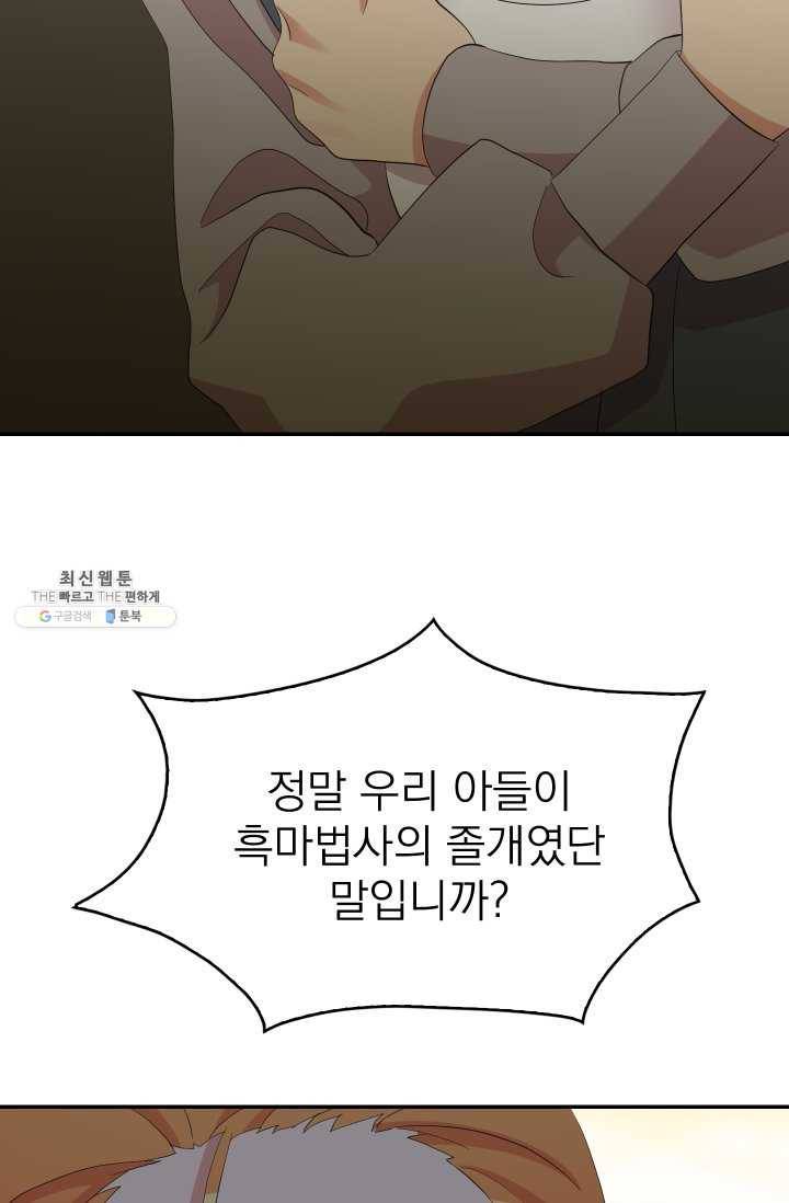 드래곤의 구원자 45화 12