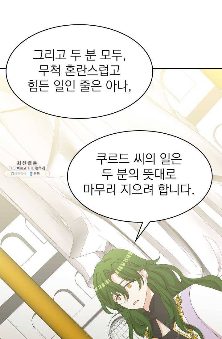 드래곤의 구원자 45화 16