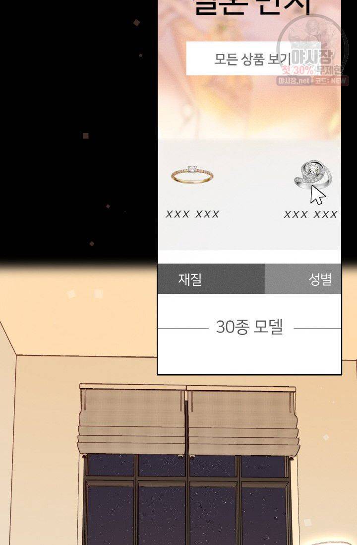 사랑할 수 없는 그녀 78화 3