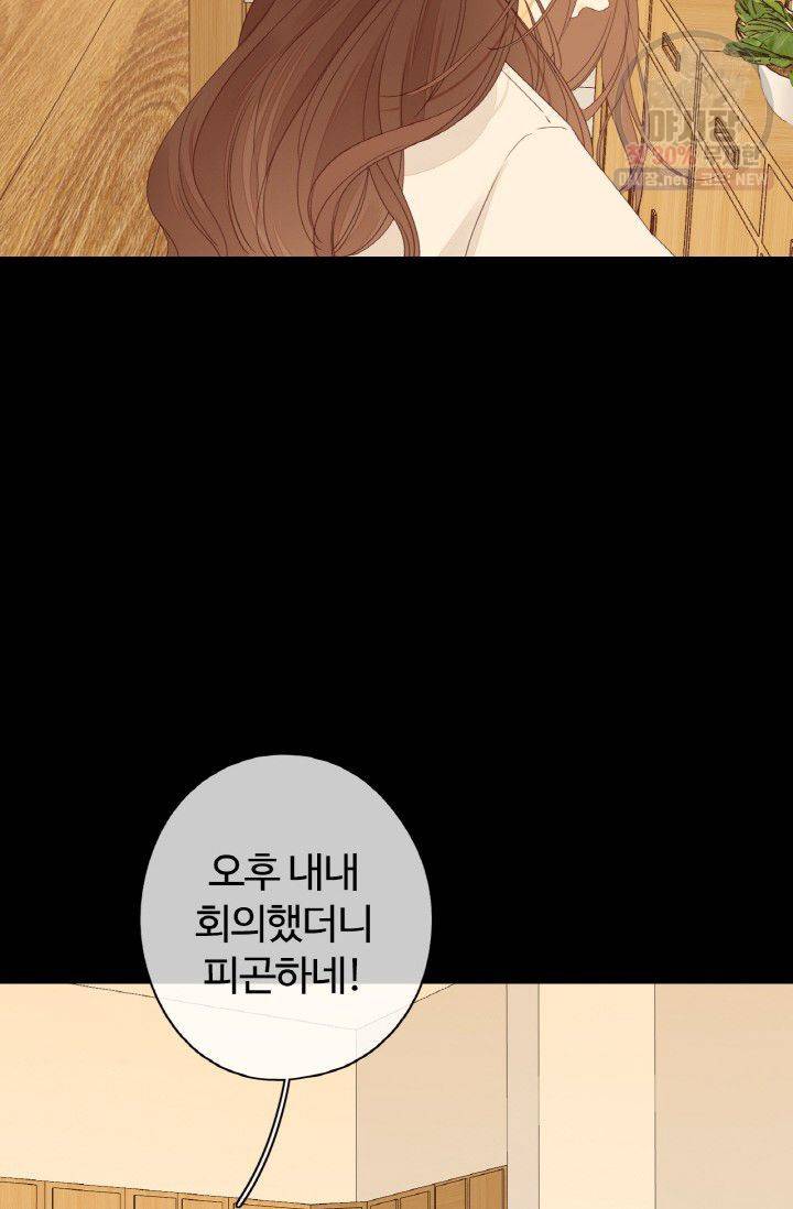 사랑할 수 없는 그녀 78화 7