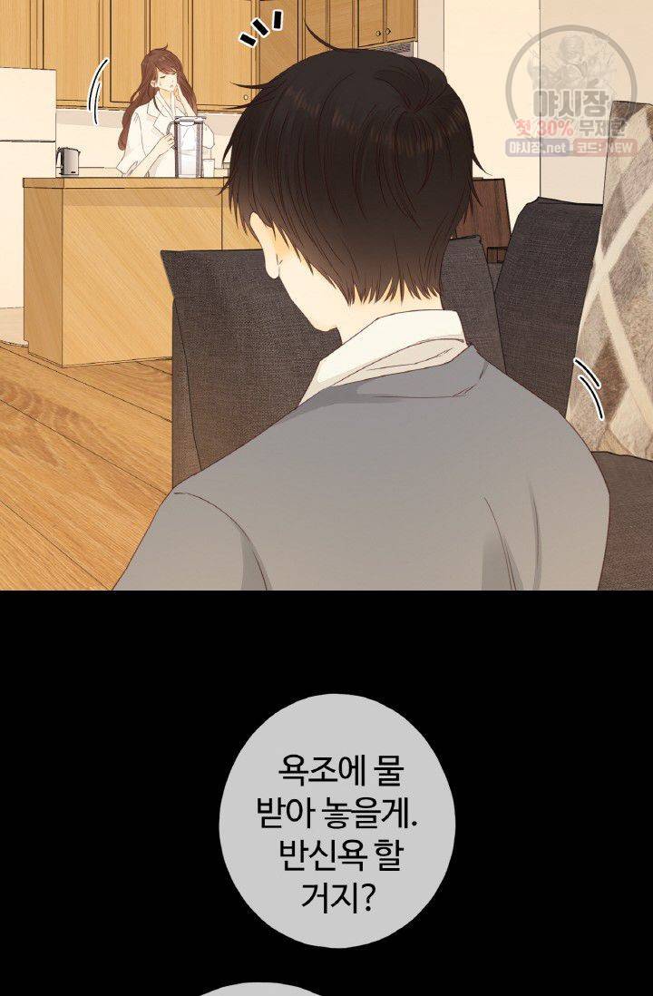 사랑할 수 없는 그녀 78화 8