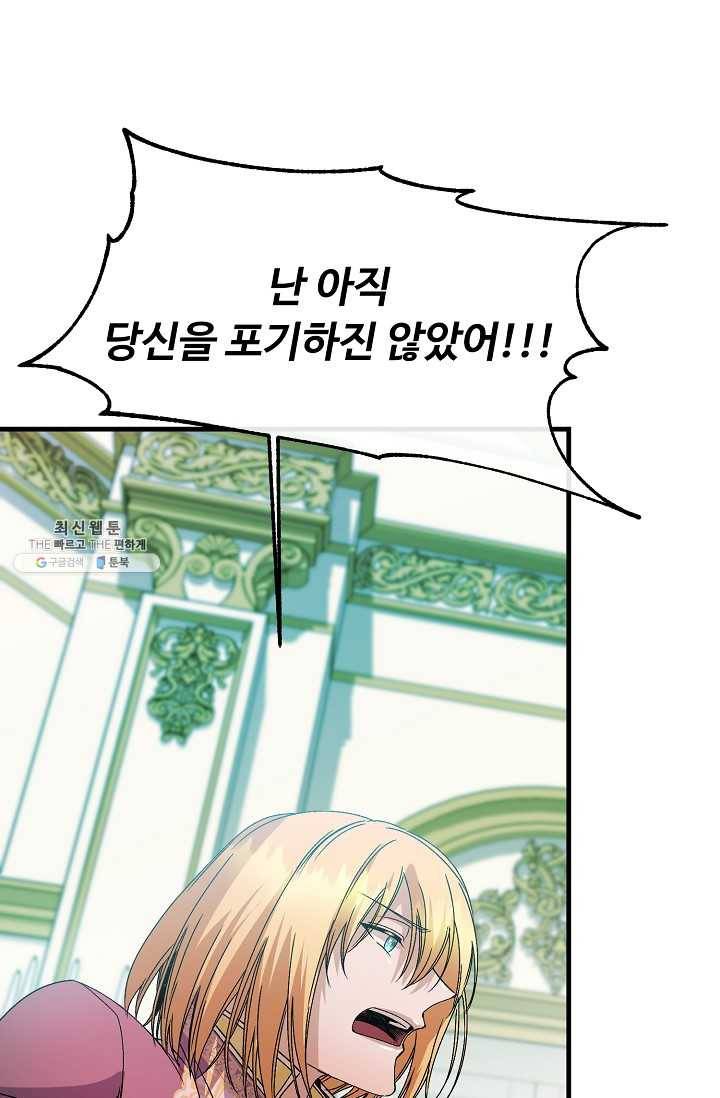 자보트를 새 언니라고 부르지 마세요 - 13화 1