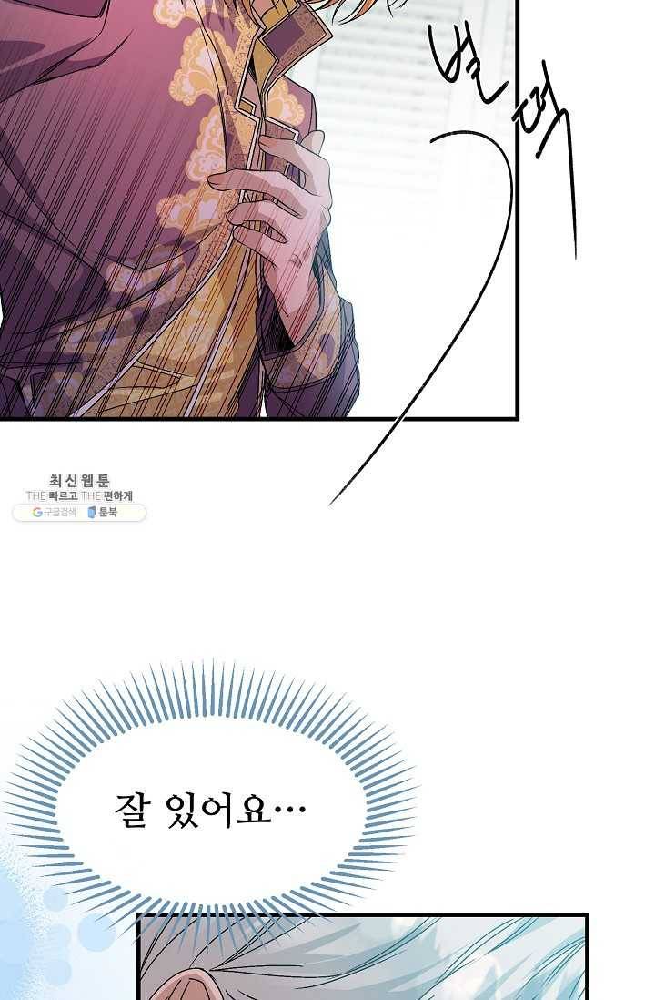 자보트를 새 언니라고 부르지 마세요 - 13화 2