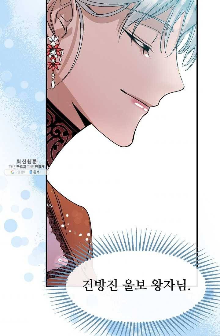 자보트를 새 언니라고 부르지 마세요 - 13화 3