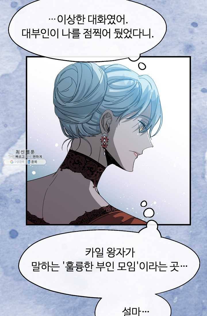 자보트를 새 언니라고 부르지 마세요 - 13화 6