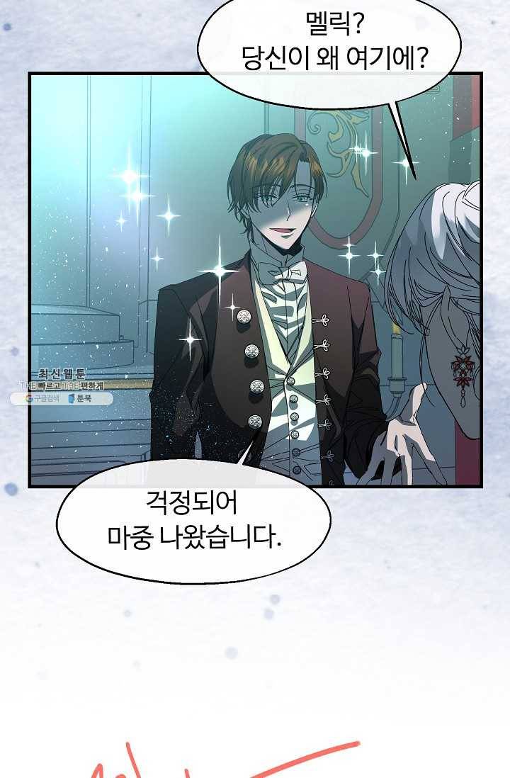 자보트를 새 언니라고 부르지 마세요 - 13화 8