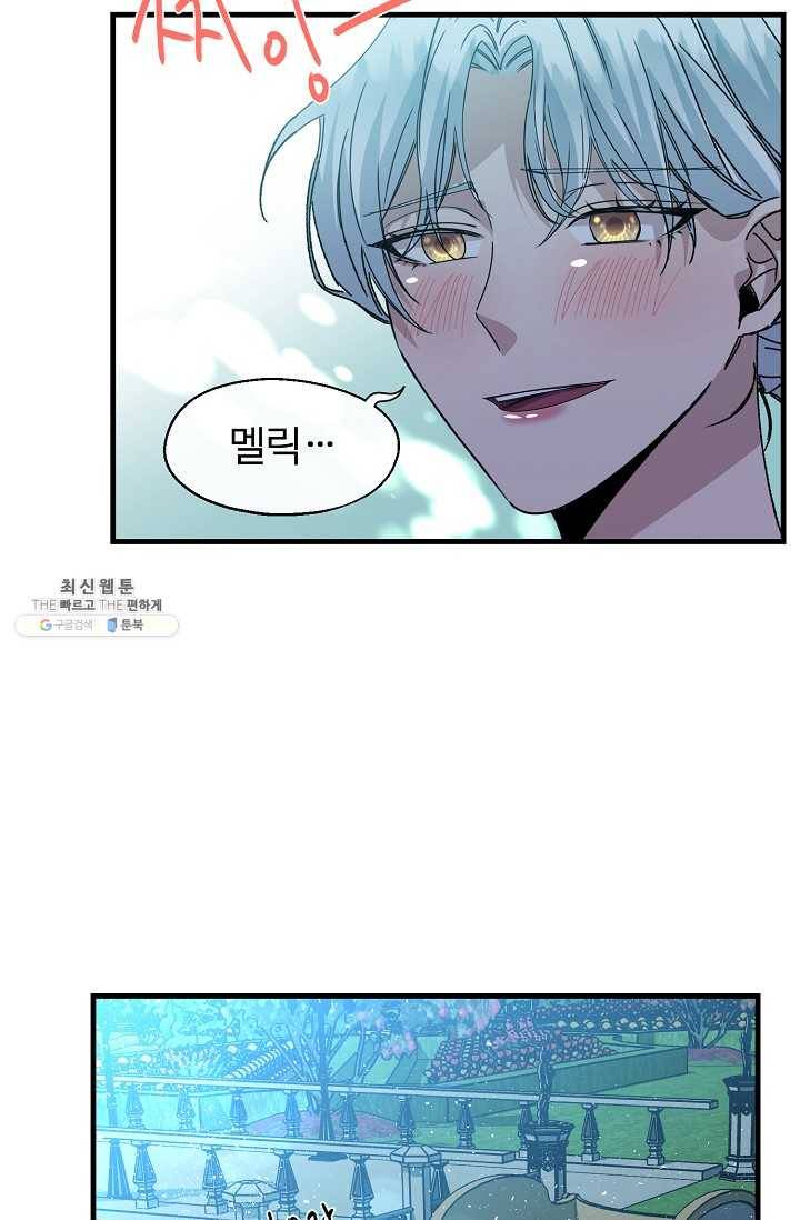 자보트를 새 언니라고 부르지 마세요 - 13화 9