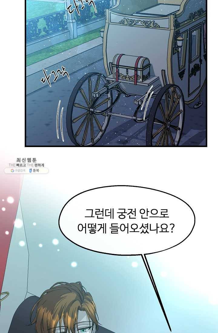 자보트를 새 언니라고 부르지 마세요 - 13화 10