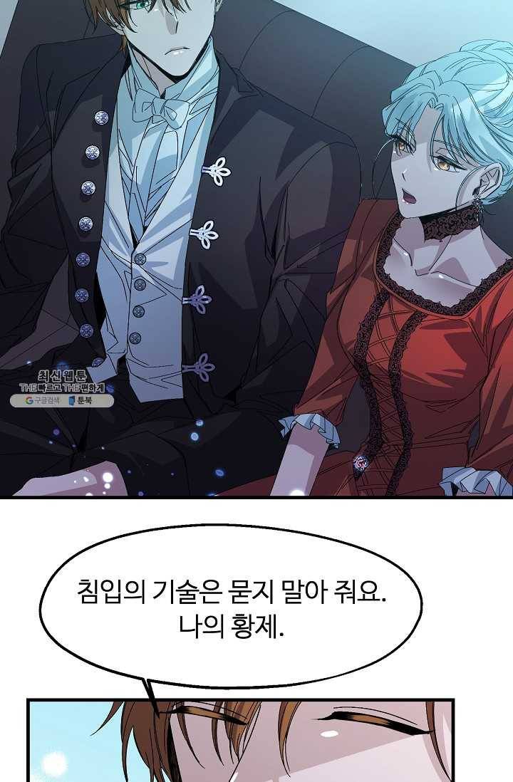 자보트를 새 언니라고 부르지 마세요 - 13화 11