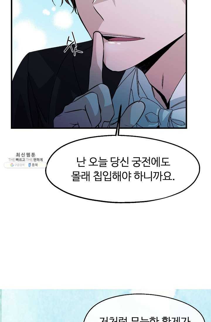 자보트를 새 언니라고 부르지 마세요 - 13화 12