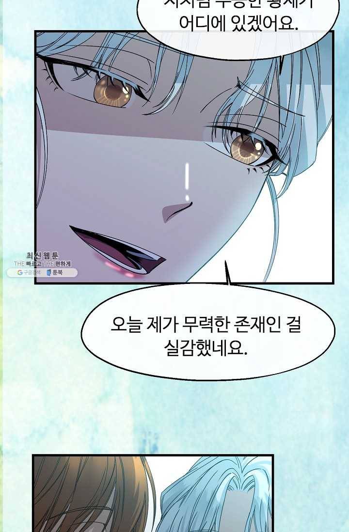 자보트를 새 언니라고 부르지 마세요 - 13화 13