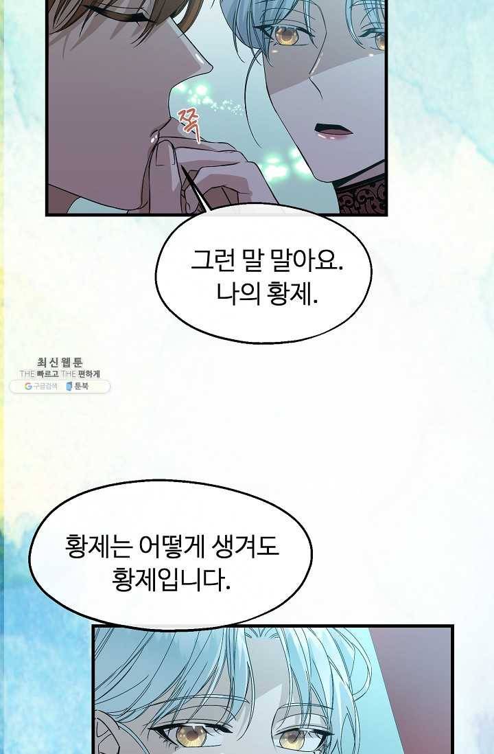 자보트를 새 언니라고 부르지 마세요 - 13화 14