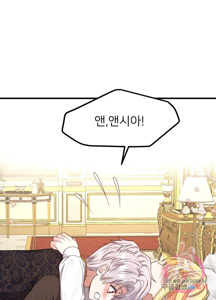 괴물 황태자의 아내가 되었습니다 19화 1