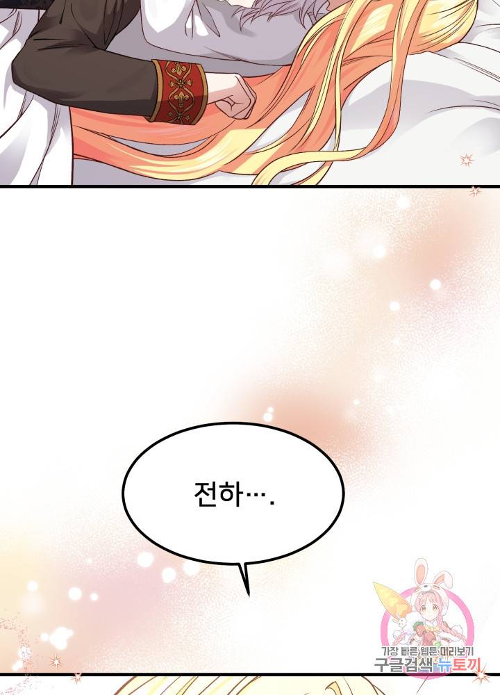 괴물 황태자의 아내가 되었습니다 19화 2
