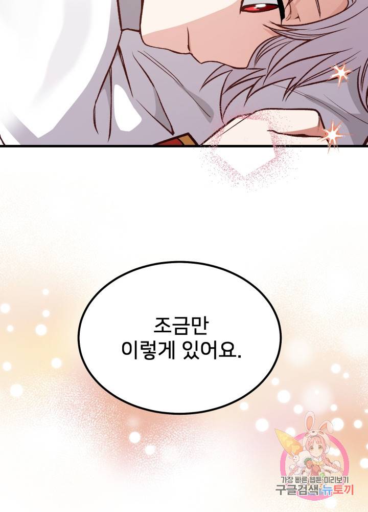 괴물 황태자의 아내가 되었습니다 19화 5