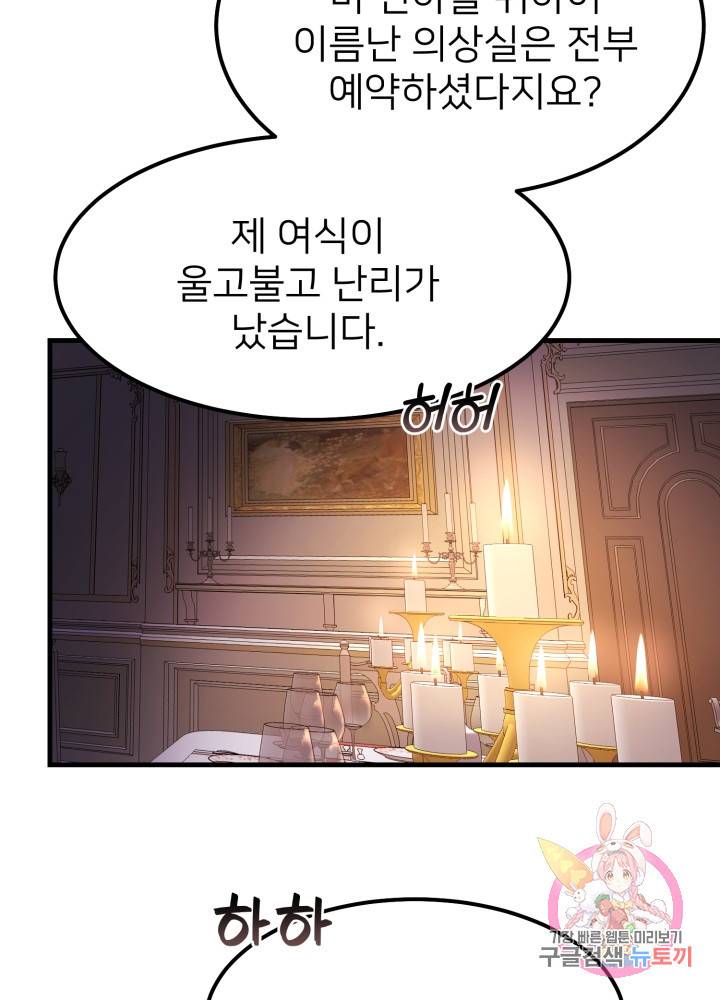 괴물 황태자의 아내가 되었습니다 19화 11
