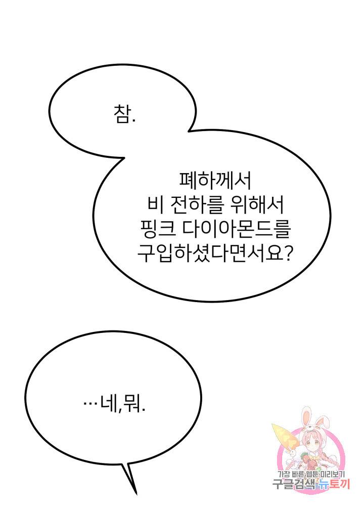 괴물 황태자의 아내가 되었습니다 19화 13