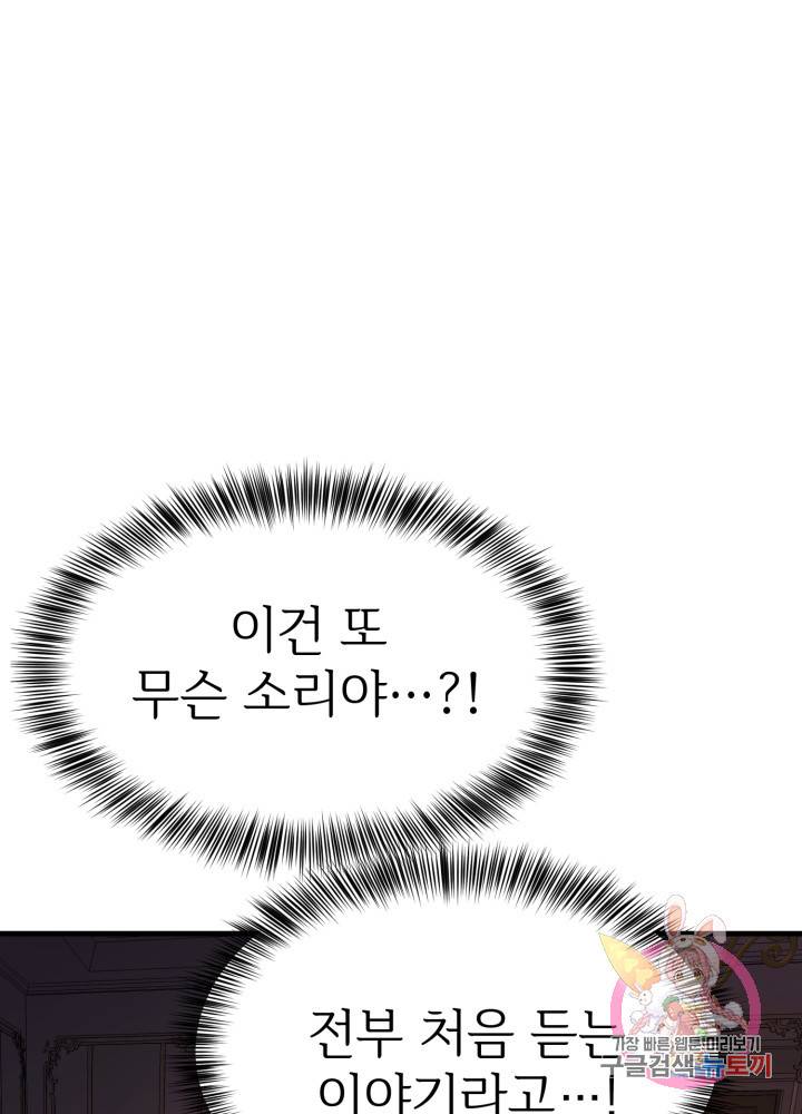 괴물 황태자의 아내가 되었습니다 19화 15