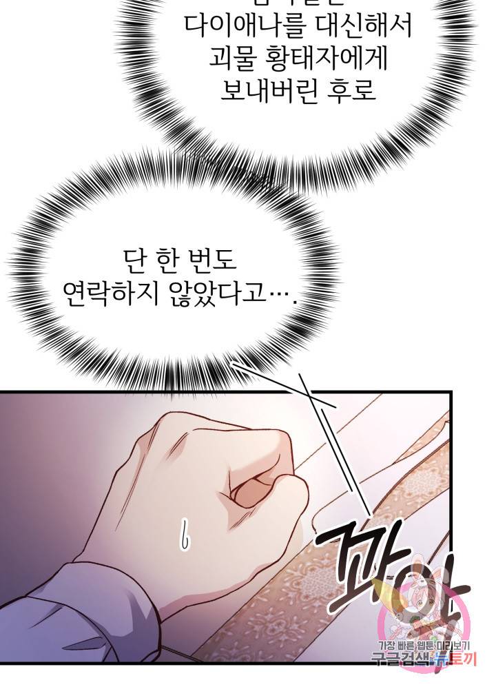 괴물 황태자의 아내가 되었습니다 19화 17