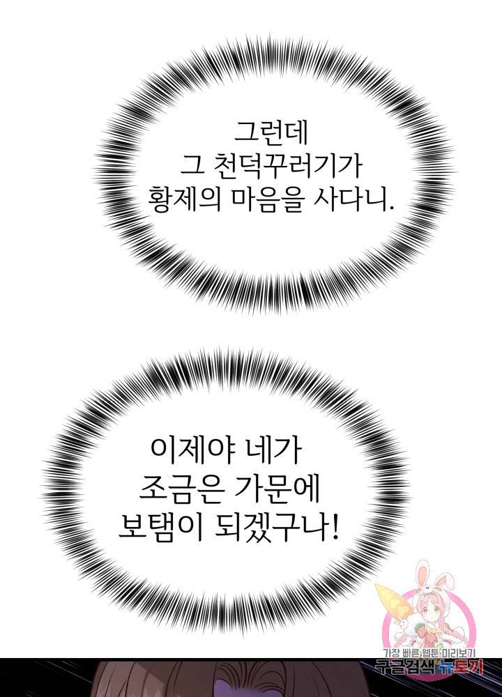 괴물 황태자의 아내가 되었습니다 19화 18