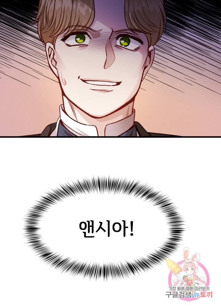 괴물 황태자의 아내가 되었습니다 19화 19