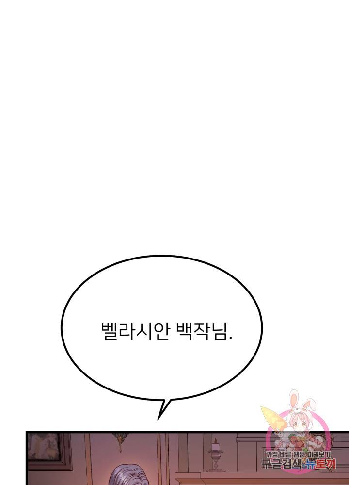 괴물 황태자의 아내가 되었습니다 19화 20