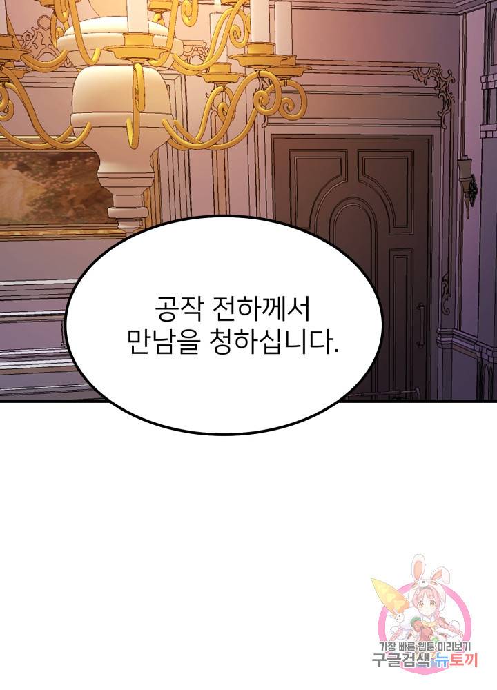 괴물 황태자의 아내가 되었습니다 19화 22