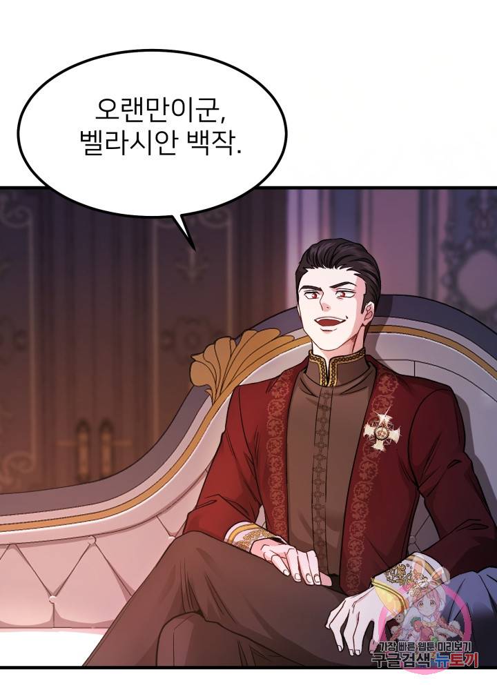 괴물 황태자의 아내가 되었습니다 19화 26