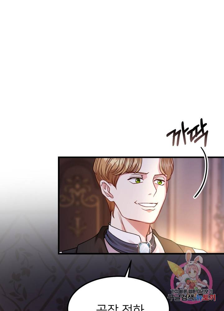괴물 황태자의 아내가 되었습니다 19화 27