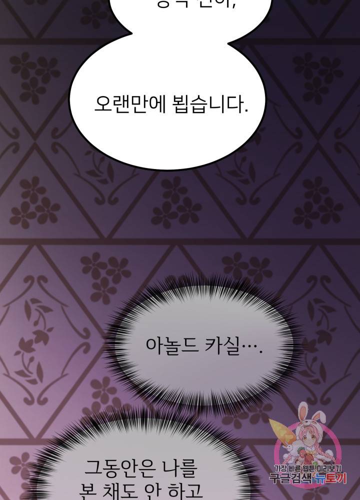 괴물 황태자의 아내가 되었습니다 19화 28