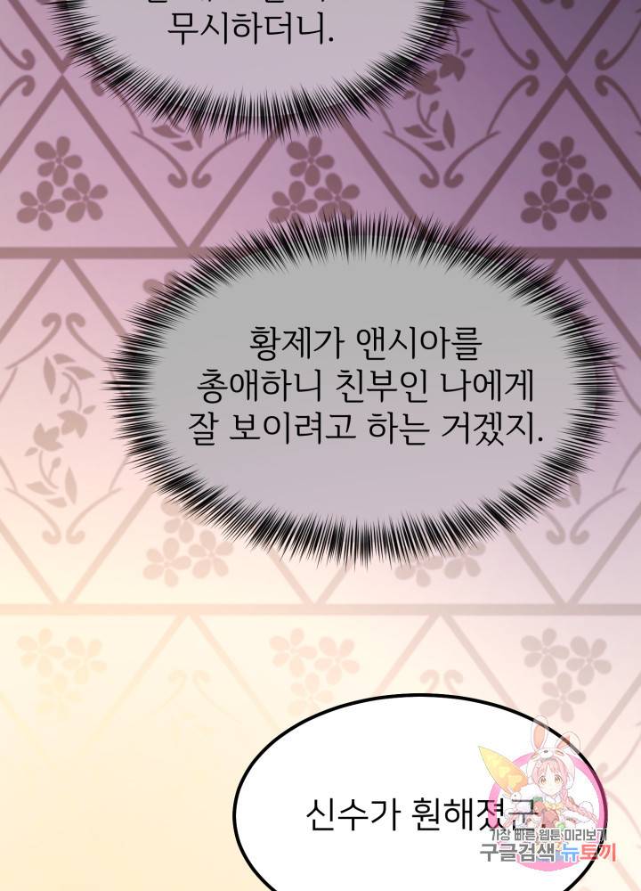 괴물 황태자의 아내가 되었습니다 19화 29