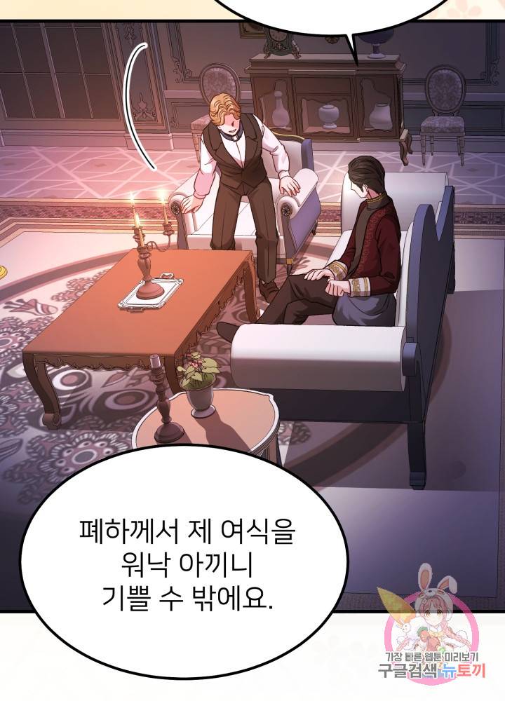 괴물 황태자의 아내가 되었습니다 19화 30