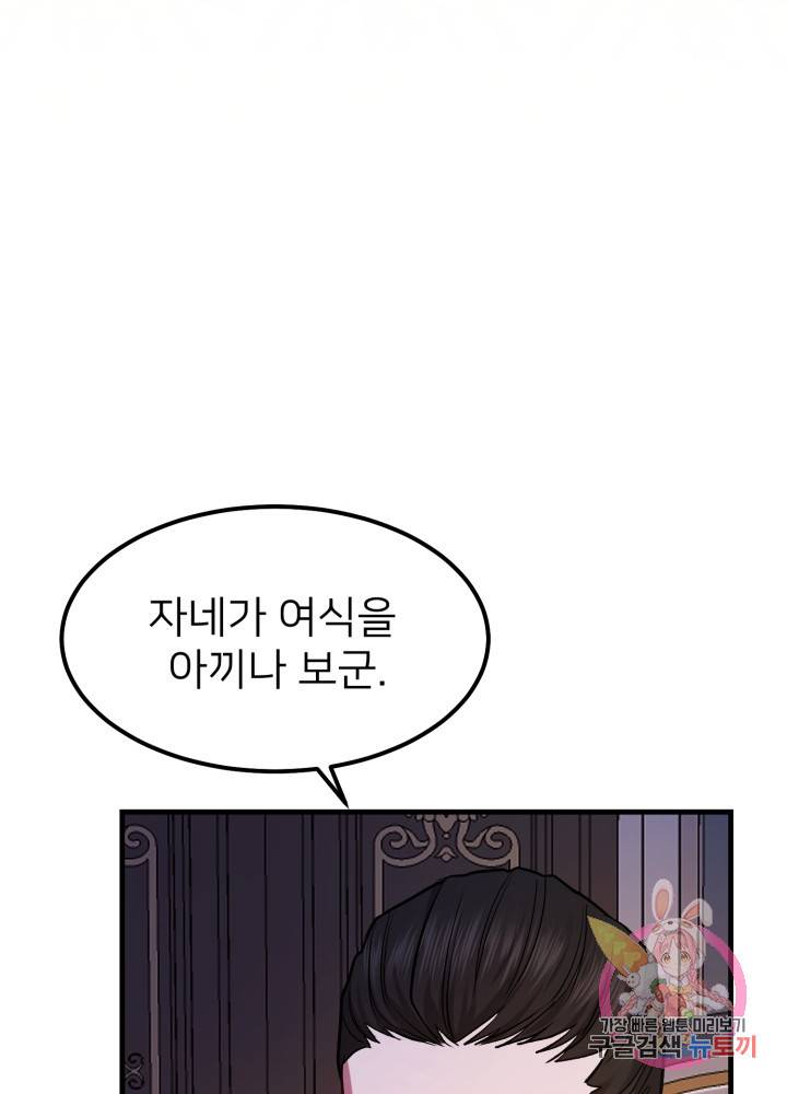 괴물 황태자의 아내가 되었습니다 19화 31