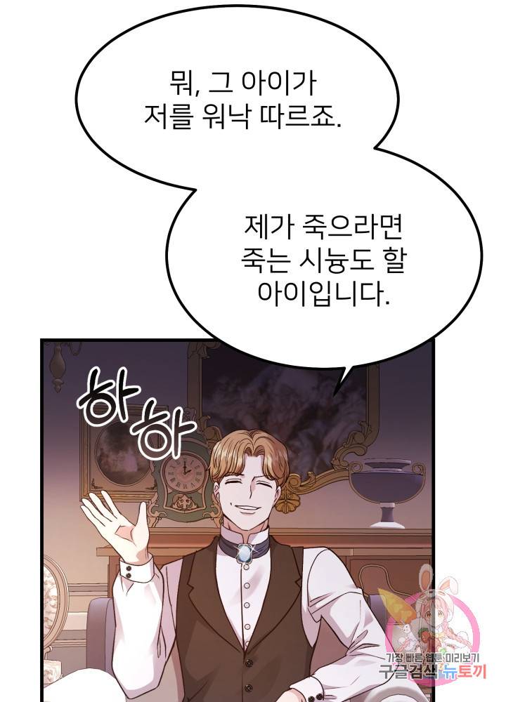 괴물 황태자의 아내가 되었습니다 19화 33