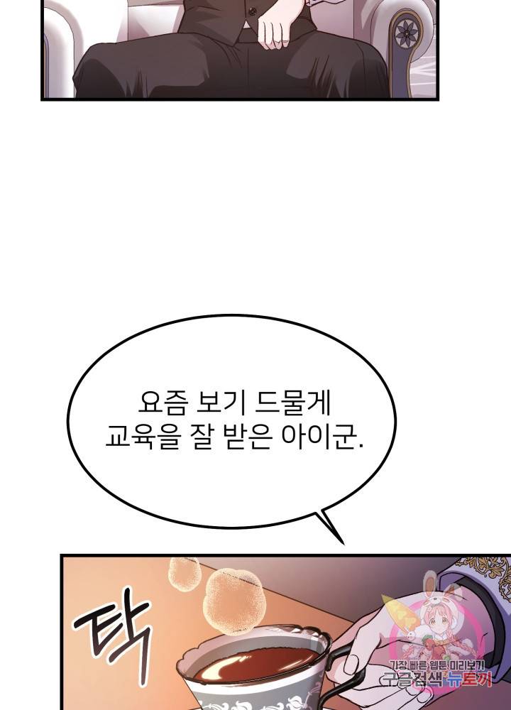 괴물 황태자의 아내가 되었습니다 19화 34