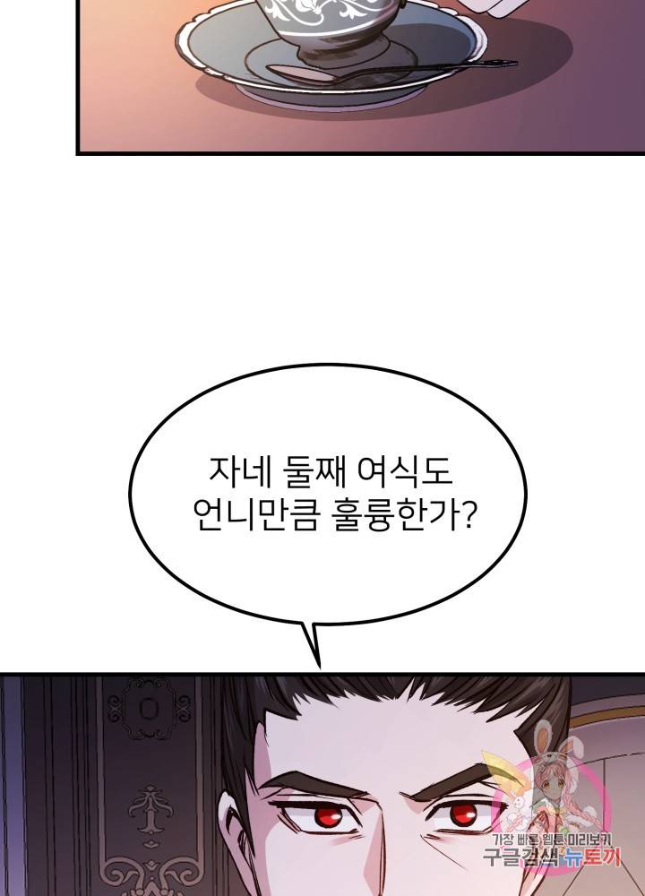 괴물 황태자의 아내가 되었습니다 19화 35