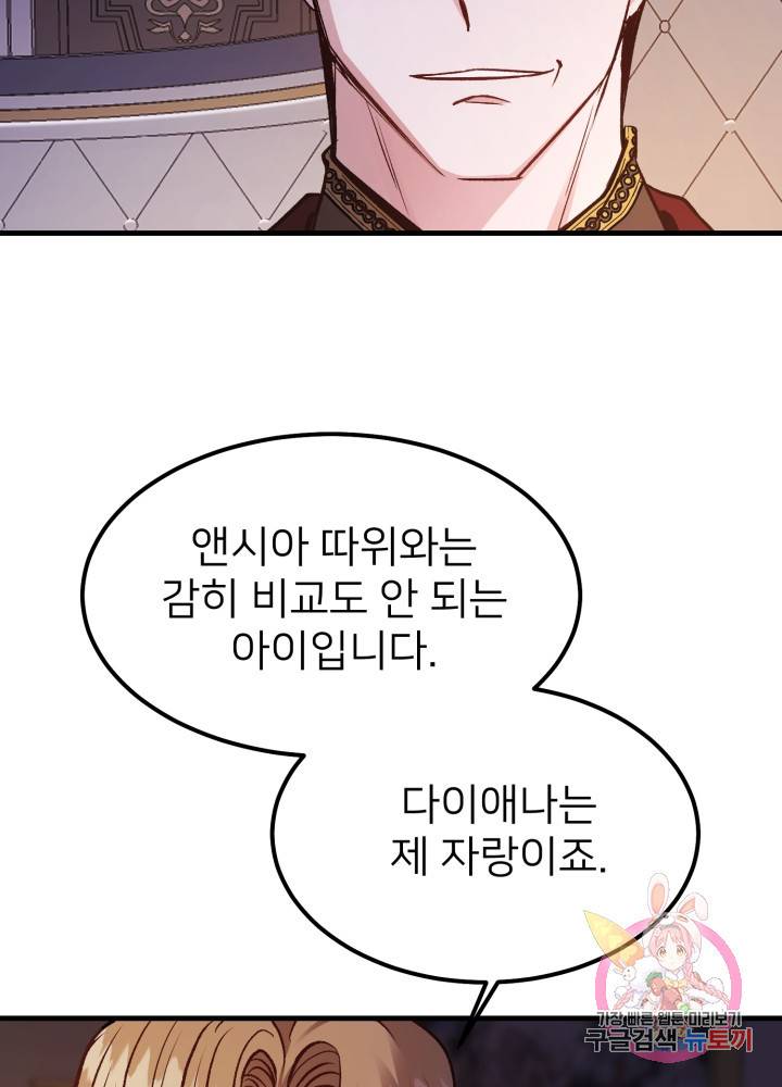 괴물 황태자의 아내가 되었습니다 19화 36