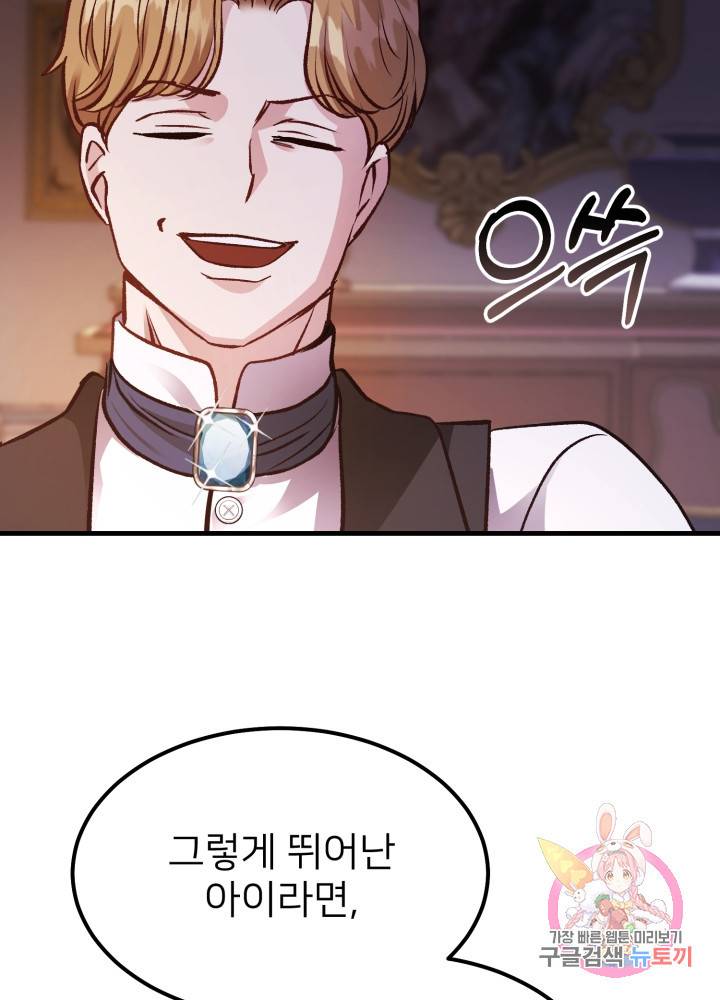 괴물 황태자의 아내가 되었습니다 19화 37