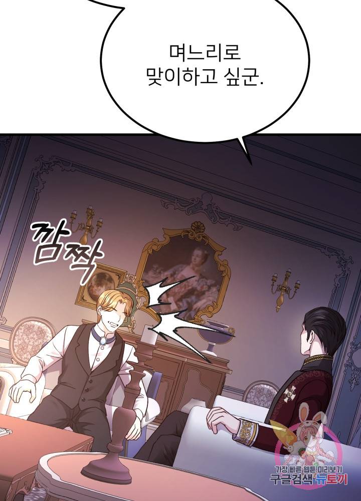 괴물 황태자의 아내가 되었습니다 19화 38