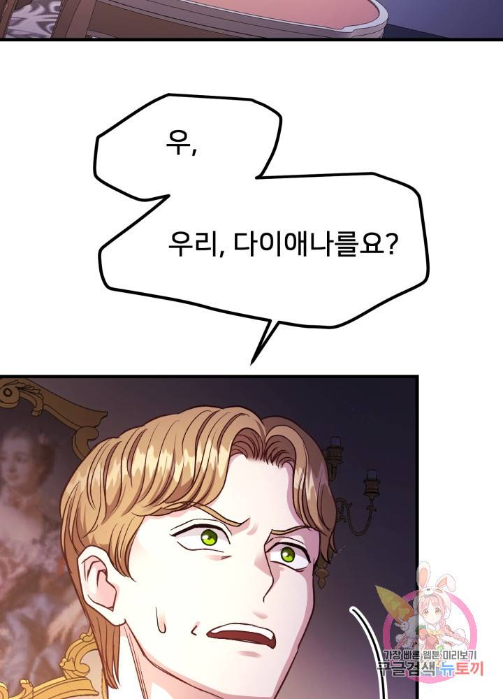괴물 황태자의 아내가 되었습니다 19화 39