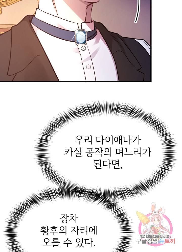 괴물 황태자의 아내가 되었습니다 19화 40