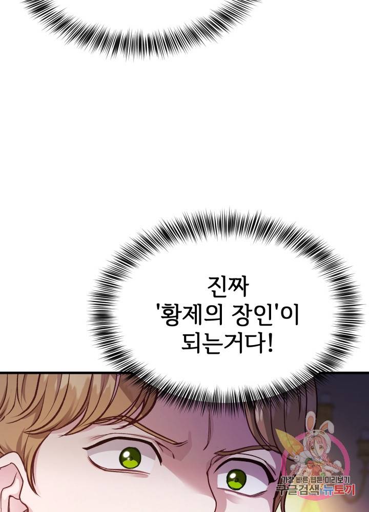 괴물 황태자의 아내가 되었습니다 19화 41