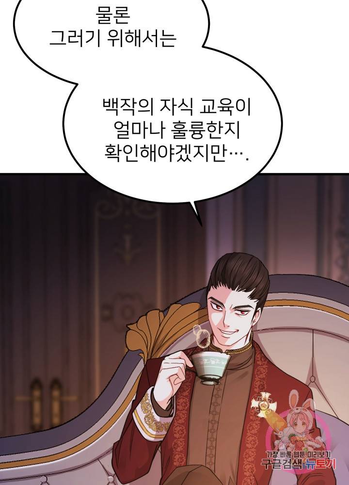 괴물 황태자의 아내가 되었습니다 19화 43