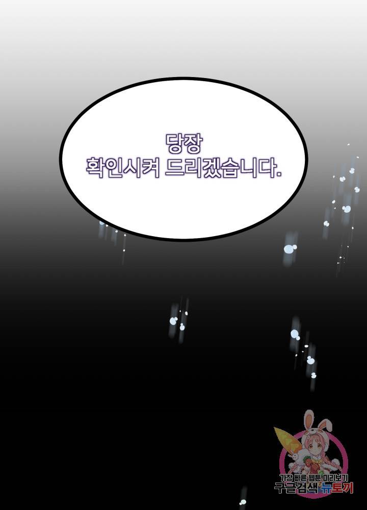 괴물 황태자의 아내가 되었습니다 19화 46