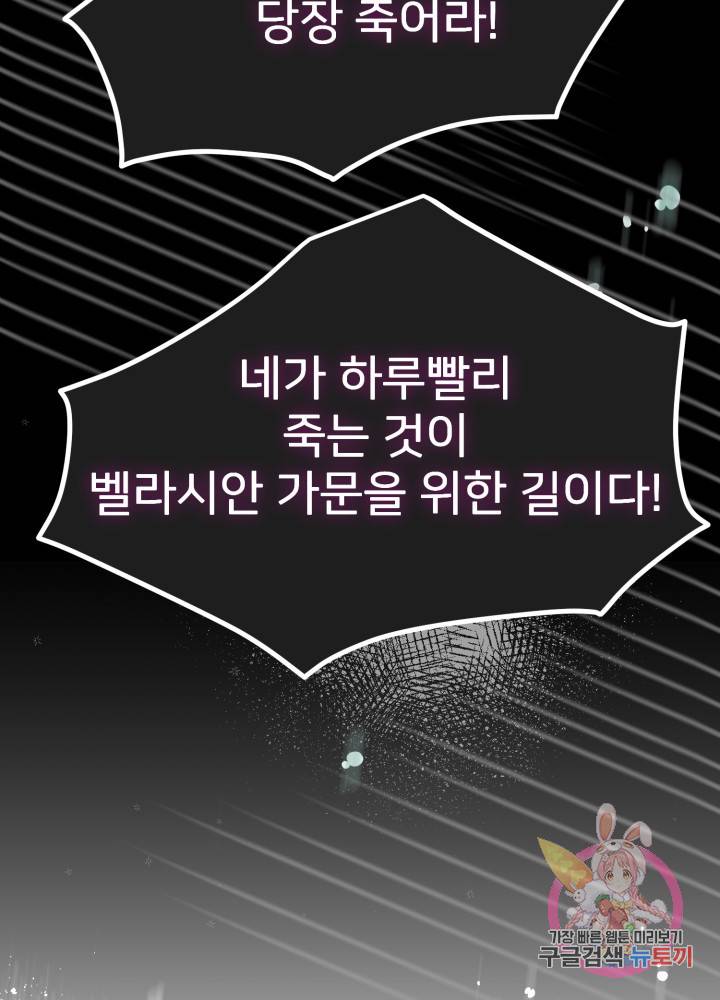 괴물 황태자의 아내가 되었습니다 19화 48
