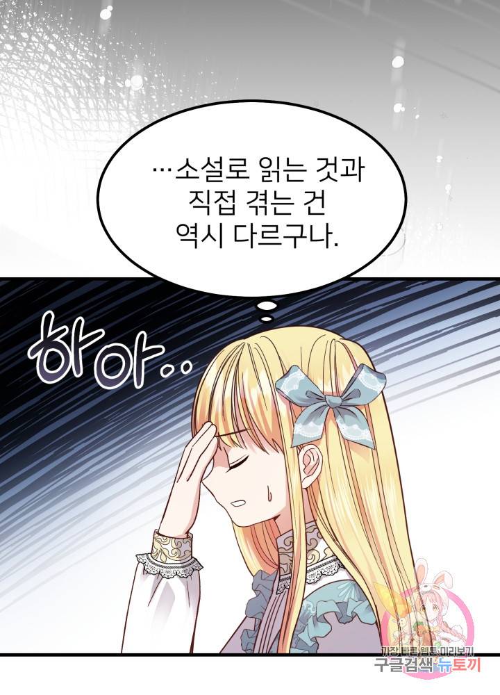 괴물 황태자의 아내가 되었습니다 19화 49