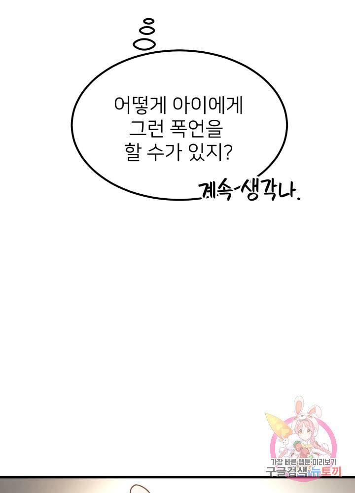 괴물 황태자의 아내가 되었습니다 19화 50