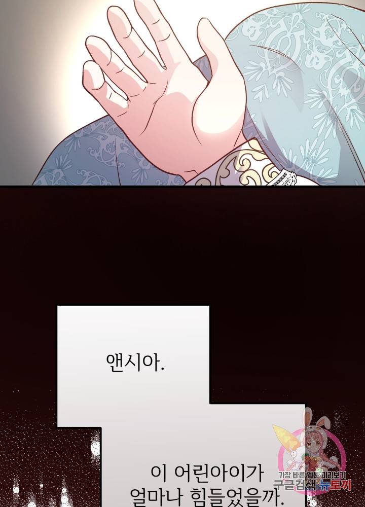 괴물 황태자의 아내가 되었습니다 19화 51