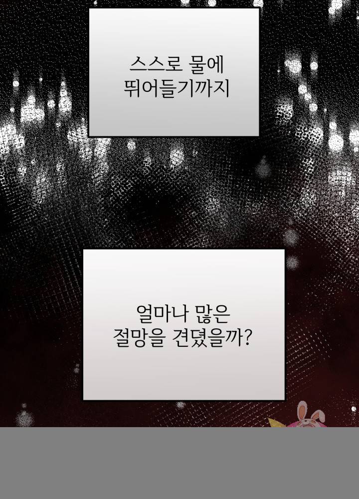 괴물 황태자의 아내가 되었습니다 19화 53