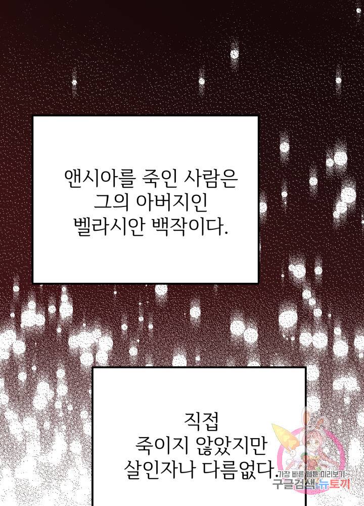 괴물 황태자의 아내가 되었습니다 19화 55
